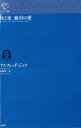 昼と夜 絶対の愛 ルリユール叢書 / アルフレッド・ジャリ 【全集・双書】