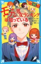 探偵チームKZ事件ノート モテる男女ランキングは知っている 講談社青い鳥文庫 / 住滝良 【新書】