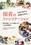 対話が生まれる・同僚性が高まる 保育のファシリテーション 園内研修・クラス会議・OJT 22の好事例集 / 公益社団法人全国私立保育連盟 【本】