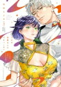 ただの恋愛なんかできっこない -こじらせ上司とフェチな部下- 3 CD付き限定版 ラブコフレコミックス / 吹田まふゆ 【本】