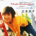 広末涼子 / Majiでkoiする5秒前 (カラーヴァイナル仕様 / 7インチシングルレコード) 【7""Single】