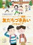 友だちづきあいってなぁに? 入学前に知っておきたい　自分もまわりも大事にできる「境界」のお話 / イ・ヒョンヘ 【本】