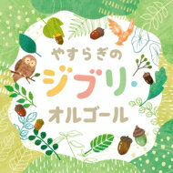 䤹餮Υ֥ꡦ르 CD