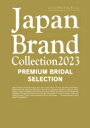 楽天HMV＆BOOKS online 1号店Japan Brand Collection 2023 Premium Bridal Selection メディアパルムック 【ムック】