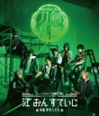 ミュージカル『刀剣乱舞』 江 おん すていじ 〜新編 里見八犬伝〜 【BLU-RAY DISC】