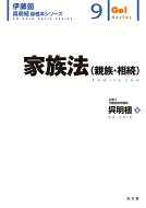 家族法(親族・相続) Family　Law 伊藤塾呉明植基礎本シリーズ / 呉明植 【全集・双書】