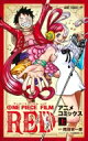 ONE PIECE FILM RED アニメコミック 上 ジャンプコミックス / 尾田栄一郎 オダエイイチロウ 