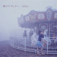 aiko アイコ / 暁のラブレター (2枚組 / 180グラム重量盤レコード) 【LP】