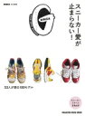 GINZA特別編集 スニーカー愛が止まらない! マガジンハウスムック / マガジンハウス 【ムック】