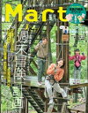 Mart (マート)2023年 夏号(8月号) / Mart編集部 【雑誌】