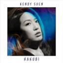 Kendy Suen / 白眉（7インチシングルレコード） 【7&quot;&quot;Single】