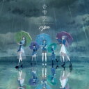 MyGO!!!!! / 壱雫空 【CD Maxi】
