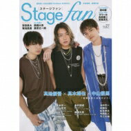 Stagefan Vol.27［メディアボーイムック］ 
