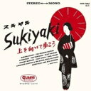 SUKIYAKI: 「世界のスキヤキレシピ」-上を向いて歩こう-ビルボード1位獲得60周年記念コンピレーション 【CD】