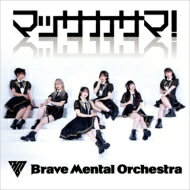 Brave Mental Orchestra / ޥåޡ CD Maxi