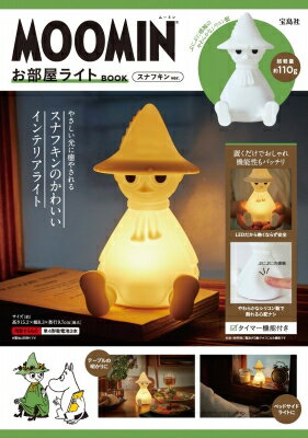 MOOMIN お部屋ライト BOOK スナフキン ver. / ブランドムック 【本】