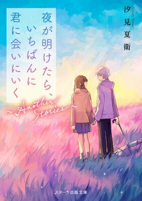 뤬顢Ф˷˲񤤤ˤ AnotherStories Ľʸ / Ʊ ʸˡ