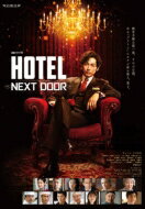 Ϣ³ɥW HOTEL -NEXT DOOR-Blu-ray BOX BLU-RAY DISC