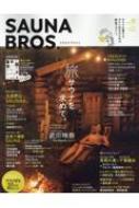 SAUNA BROS.vol.6 TOKYO NEWS MOOK 【ムック】