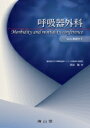 呼吸器外科 Morbidity And Mortality Conference / 須田隆 