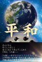 平和 / 地球龍鳳 【本】