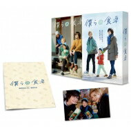 僕らの食卓 Blu-ray BOX 【BLU-RAY DISC】