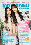 Top Yell NEO 2023 AUTUMN【表紙:谷口愛季×村井優(櫻坂46)】 / Top Yell 編集部 【本】