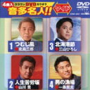 クラウンDVDカラオケ 音多名人!! 【DVD】