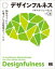 デザインフルネス 脳科学でわかる心地よい生活環境のつくり方 / イサベル・シェーヴァル 【本】