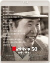 男はつらいよ お帰り 寅さん(価格改定期間限定生産) 【BLU-RAY DISC】