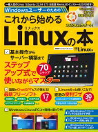 Windowsユーザーのためのlinux入門ガイドブック(仮) 日経bpパソコンベストムック / 日経Linux 