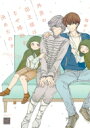 外界の国王様はなぜ婚約を決めたのか バンブーコミックス / 麗人セレクション / 猫田リコ 【コミック】