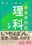 理科 改訂版 高校入試の最重要問題 / Gakken 【全集・双書】