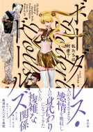 私たちは何者?ボーダレス・ドールズ The　Infinite　World　of　Japanese　Dolls: From　Religious　Icons　to　Works　of　Art / 渋谷区立松涛美術館 【本】