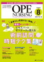 オペナーシング 2023年 8月号 38巻 8号 