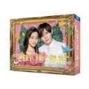 王様に捧ぐ薬指 Blu-ray BOX 【BLU-RAY DISC】