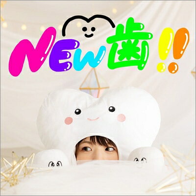 たかりな / NEW 歯!! 【CD】