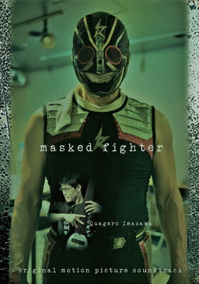 今沢カゲロウ イマザワカゲロウ / masked fighter 【CD】