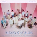 SEVENTEEN / SEVENTEEN JAPAN BEST ALBUM「ALWAYS YOURS」 【通常盤】(2CD+24P PHOTO BOOK) 【...