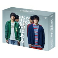 だが、情熱はある Blu-ray BOX 【BLU-RAY DISC】