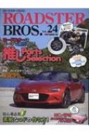 Roadster Bros. Vol.24 モーターマガジンムック 【ムック】