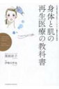 出荷目安の詳細はこちら内容詳細歳をとるのが楽しくなる！人生100年時代の究極のアンチエイジング法を徹底解説。目次&nbsp;:&nbsp;1　「いつまでも若い」を実現する身体と肌の再生医療とは（私たちの顔が老化する理由とは？/ 肌の仕組みと老化のプロセス/ 細胞レベルで若返りをはかる「線維芽細胞治療」　ほか）/ 2　身体と肌の再生医療のお悩み別アプローチ（シワのお悩み/ たるみのお悩み/ 毛穴のお悩み　ほか）/ 3　ホームケアの効果を高める医師お墨付きアイテム（基礎化粧品・ドクターズコスメ/ 処方薬/ サプリメント）