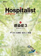 Hospitalist Vol.10 No.4 / 嶋崎鉄兵 