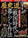 歴史道 Vol.29 週刊朝日ムック 【ムック】