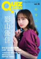 QUIZ JAPAN vol.16【表紙：影山優佳】 / セブンデイズ