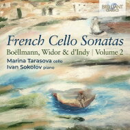 出荷目安の詳細はこちら商品説明フランスの濃厚なチェロ・ソナタを情熱的な演奏でフランスのチェロ・ソナタ集 第2集 マリーナ・タラソワ （チェロ）、イワン・ソコロフ （ピアノ）フランス近代の室内楽は濃厚な抒情の美しい作品が多く、室内楽ファンには注目されています。ここでは、オルガンの巨匠でもあるボエルマンとヴィドールの力作チェロ・ソナタに加え、ヴァンサン・ダンディ晩年の瀟洒なバロック風チェロ・ソナタを収録。第1集（ラロ、ケクラン、ピエルネ）に続くアルバムです。&#9654; Brilliant Classics 検索　作品についてボエルマン： チェロ・ソナタ1897年にパリのデュラン社から出版。3楽章形式。ボエルマンはこの年、結核のため35歳と2週間で亡くなっています。このチェロ・ソナタは亡くなる少し前に書かれた作品ですが、病身とはいえまだ若かったボエルマンの創作は情熱的で、フランス・ロマン派後期のイディオムともいうべき力強さの中に豊かな情感が示された見事な作品に仕上がっています。ヴィドール： チェロ・ソナタ1907年にパリのウジェル社から出版。3楽章形式。ゆったりと大きなスケール感をもった作品。ピアノの存在感も大きな作品。ダンディ： チェロ・ソナタ1926年にパリのルーアル・ルロル社から出版。作曲時期は1924〜25年。4楽章形式。ダンディ晩年の作品。古楽復興にも尽力していた時期で、この作品もソナタと命名されながらも、実際にはバロック風組曲の形式をとっています。冒頭のアントレーはエレガント。続くロンド風のガヴォットでは、チェロのピツィカートが魅惑的。エールは、ソフトでメランコリックなアリア。最後はバロック舞曲のジーグで生き生きと締めくくります。　作曲家についてレオン・ボエルマン1862年、アルザス地方のエンシサイムに誕生。普仏戦争[1870-1871]でフランスが負けると、アルザスがフランス領ではなくなったためパリに転居。パリではエコール・クラシック・エ・ルフェーヴル音楽院でオルガン、ピアノ、作曲を学び、優秀な成績で卒業。&nbsp;　卒業後はパリ10区のサン・ヴァンサン・ド・ポール教会のオルガニストとして採用され、6年後にはカントルも兼務。1885年、ボエルマンはギュスターヴ・ルフェーヴルの娘で、高名なオルガニストで作曲家のウジェーヌ・ジグー[1844-1925]の姪でもあるルイーズと結婚。&nbsp;　ジグーは子供がいなかったため、ボエルマンは養子となり、ジグーの学校でオルガン演奏と即興演奏を教えるようにもなります。&nbsp;　ジグーがボエルマンを楽壇関係者に紹介したことで、各地で多くのコンサートを開けるようにもなり、知名度もさらに向上。&nbsp;　しかし、結婚から12年後の1897年、ボエルマンは35歳の若さで結核により亡くなり、翌年には妻も亡くなってしまったため、ジグーは彼らの3人の遺児を引き取って養育。そしてそのうちの1人、マリー＝ルイーズ・ボエルマン＝ジグー[1891-1977]は、オルガン教師として有名になっています。シャルル＝マリー・ヴィドール1844年、リヨンに誕生。オルガン職人、オルガン奏者の家系で、父シャルル＝フランソワ・ヴィドール[1811-1899]にオルガンを習って、11歳の時に父の代理で教区でのオルガン演奏も務めるようになり、1860年、16歳の時にはサン＝フランソワのオルガニストに就任。&nbsp;　1863年にはブリュッセル音楽院に入学し、ジャック＝ニコラ・レメンスにオルガン、フランソワ＝ジョゼフ・フェティスに作曲を師事。&nbsp;　卒業後はパリに移り、1868年からはマドレーヌ寺院でサン＝サーンスのアシスタントを務めています。1870年には、カヴァイエ＝コル、サン＝サーンス、シャルル・グノーの働きかけにより、サン・シュルピス教会の暫定オルガニストに任命され、以後64年間に渡って折に触れ演奏することになりますが、オルガニストとして国際的に活動していたヴィドールにとっては副業だったため、正オルガニストにはなりませんでした。&nbsp;　1890年にはセザール・フランクが亡くなったため、後任としてパリ国立高等音楽院の教授に就任。オルガン科では、ルイ・ヴィエルヌ、アルベルト・シュヴァイツァー、シャルル・トゥルヌミール、マルセル・デュプレなどを教えたほか、作曲科では、アルテュール・オネゲル、エドガー・ヴァレーズ、ダリウス・ミヨーらも指導。その間、1892年にはレジオン・ドヌール勲章を授与され、1910年にフランス芸術アカデミーの会員に選出されています。&nbsp;　1920年、76歳の時に、37歳のマチルド・ド・モンテスキュー＝フェザンサックと結婚。&nbsp;　1921年、ダムロッシュ、フランシス＝ルイ・カサドシュらと共に、フォンテーヌブローにアメリカ音楽院を設立し、1934年まで同音楽院の院長として活動。1937年、93歳で死去。ヴァンサン・ダンディ1851年、パリに誕生。貴族の家系で伯爵の称号を持っていました。5歳からアントワーヌ・マルモンテル[1850-1907]らにピアノを習い、14歳からはアルベール・ラヴィニャック[1846-1916]に和声学を学んでいます。1870年、普仏戦争開戦により19歳で出征。翌1871年にはパリ音楽院に入学してセザール・フランクに師事し、1875年に卒業。在学中は、ビゼー「カルメン」の初演でプロンプターを担当したほか、ドイツを訪れてリストとブラームスと交流するなど学業以外も幅広く活動していました。&nbsp;　卒業後しばらくは作曲の傍ら、シャトレ座管弦楽団の打楽器セクションに加わったり、コンセール・コロンヌでは合唱指揮もおこなったりもしていました。また、1876年のバイロイトでの「ニーベルングの指環」初演には大きな感銘を受け、以後、熱烈なワグネリアンとしても知られるようになります。&nbsp;　1894年、ダンディは、アレクサンドル・ギルマンらと共に、パリ・スコラ・カントルムを設立。亡くなるまでそこで教えています。並行してパリ音楽院でも教えており、さらに個人指導などもおこなっていたのでかなり教育熱心だったことが窺えます。　演奏者についてマリーナ・タラソワ1960年、モスクワに誕生。母リディア・タラソワはコントラバス奏者。6歳よりチェロを始め、モスクワ・グネーシン音楽学校でアレクサンドル・フェドルチェンコに、モスクワ音楽院でナターリア・シャホフスカヤに師事。&nbsp;　1975年、プラハ国際コンクールで優勝し、1979年フィレンツェ国際コンクールでも優勝。1985年、パリ国際コンクールでグランプリを受賞。モスクワのフィルハーモニー協会のソリストとしてソ連全国で演奏したほか、早くからドイツ、ハンガリー、ポーランド、チェコスロヴァキア、ポルトガル、フィンランド、チュニジアなどでも演奏。1995年にはロシア連邦の名誉芸術家の称号を授与。&nbsp;　17世紀から20世紀までをカバーする幅広いレパートリーを持ち、豊かな表現力で、情熱的な演奏を聴かせます。&nbsp;　CDは、Brilliant Classics、Challenge Classics、Melodiya、Alto、Olympia、Nothern Flowers、Musical Concepts、Regis、Russian Discなどから発売。イワン・ソコロフ1988年、モスクワに誕生。10歳で初のソロ・コンサートを行い、12歳で校歌を作曲。ムソルグスキー音楽学校でP.E.バルセギャンに師事。モスクワ音楽院ではピアノ、室内アンサンブル、音楽理論を学び、2013年に大学院を卒業。&nbsp;　コンクール歴は、スクリャービン国際ピアノ・コンクール、ノヴィエ・ルメナ・コンクール、モスクワ国立音楽院と国立音楽教育学院の2つの音楽理論アカデミック・コンクールなどでいずれも入賞。ロシアの「クラシチェスコエ・ナスレーディ」協会が主催するコンクールでは優勝。&nbsp;　モスクワ音楽院在学中からロシア国内外で演奏する機会が増える一方、ピアノ曲、室内楽曲、管弦楽曲、劇音楽などを手がける作曲家でもあります。また、モスクワ音楽院やグネーシン音楽学校で室内アンサンブルのクラスを受け持ってもいました。&nbsp;　CDは、Brilliant Classics、Challenge Classics、Nothern Flowers、Musical Conceptsなどから発売。　収録作品と演奏者レオン・ボエルマン （L&eacute;on Bo&euml;llmann）[1862-1897]◆チェロ・ソナタ イ短調 Op.40 （Cello Sonata in A minor）[c.1896]1. I. マエストーソ （Maestoso） 9:002. II. アンダンテ （Andante） 8:113. III. アレグロ・モルト （Allegro molto） 6:09シャルル＝マリー・ヴィドール （Charles-Marie Widor）[1844-1937]◆チェロ・ソナタ イ長調 Op.80 （Cello Sonata in A）[1907]4. I. アレグロ・モデラート （Allegro moderato） 8:135. II. アンダンテ・コン・モート （Andante con moto） 8:296. III. アレグロ・ヴィヴァーチェ （Allegro vivace ） 9:22ヴァンサン・ダンディ （Vincent d'Indy）[1851-1931]◆チェロ・ソナタ ニ長調 Op.84 （Sonata for Cello and Piano in D）[1924-5]7. I. アントレー （Entree） 7:318. II. ガヴォット・アン・ロンドー （Gavotte en Rondeau） 2:559. III. エール （Air） 4:3410. IV. ジーグ （Gigue） 2:59&nbsp;　チェロ： マリーナ・タラソヴァ （Marina Tarasova, cello）&nbsp;　ピアノ： イワン・ソコロフ （Ivan Sokolov, piano）&nbsp;　録音： ロシア、モスクワ、ヴィクトル・ポポフ合唱芸術アカデミーのスタジオ