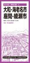 都市地図神奈川県 大和・海老名・座間・綾瀬市 都市地図神奈川県 / 昭文社 【全集・双書】