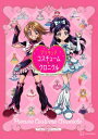 プリキュアコスチュームクロニクル プリキュア20周年アニバーサリー / 講談社 【本】