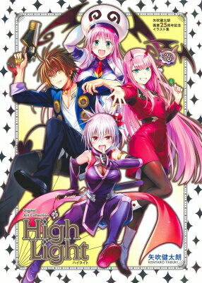 矢吹健太朗画業25周年記念イラスト集 Digital Art Collection High Light 愛蔵版コミックス / 矢吹健太..
