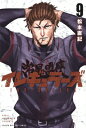 イレギュラーズ 9 週刊少年マガジンkc / 松本直記 【コミック】